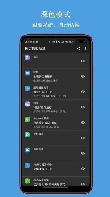 固定通知隐藏酷安