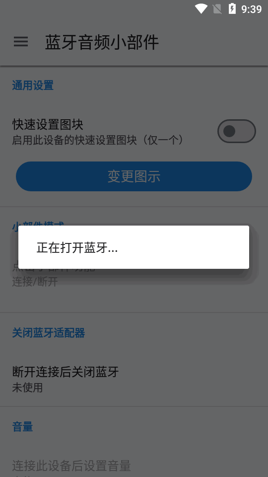 蓝牙音频小部件中文版