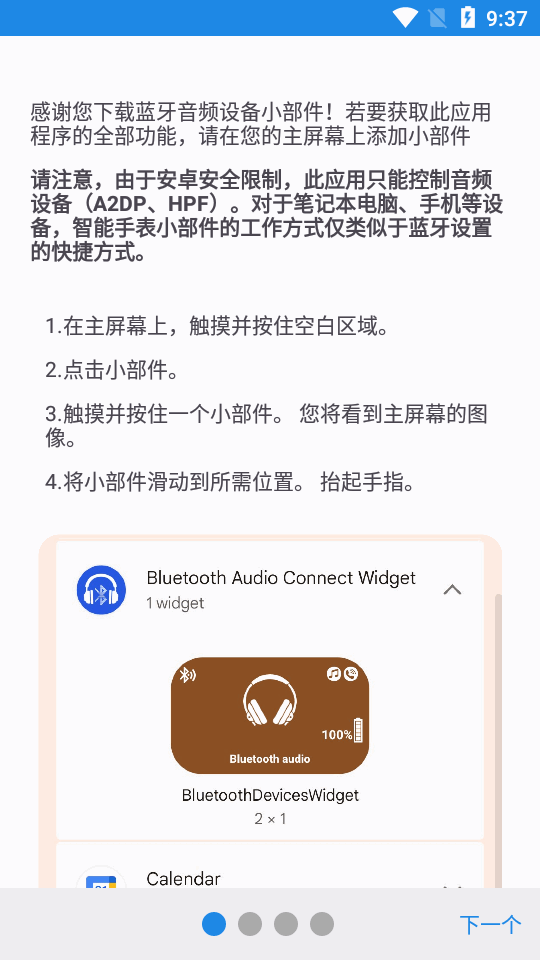 蓝牙音频小部件中文版