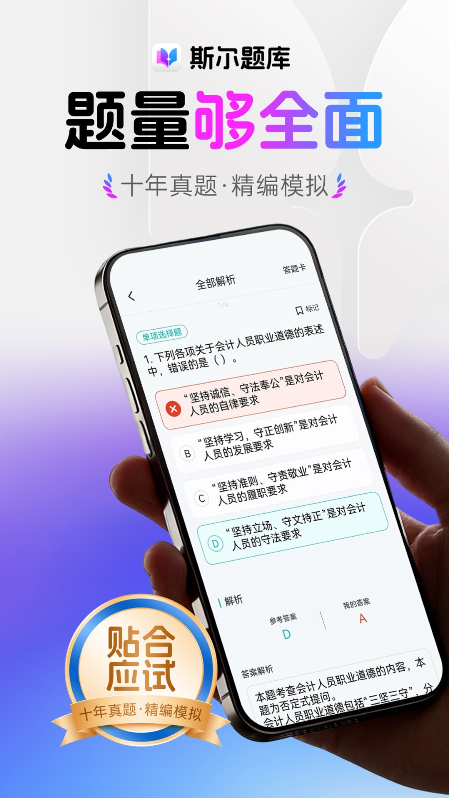 斯尔题库