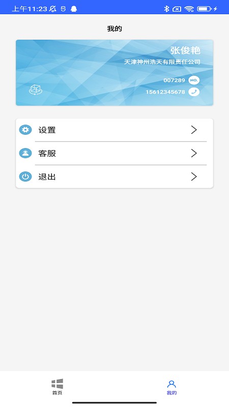 浩天智慧财务