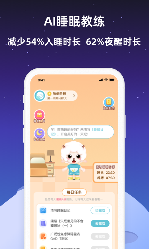 小梦睡眠冥想助眠app