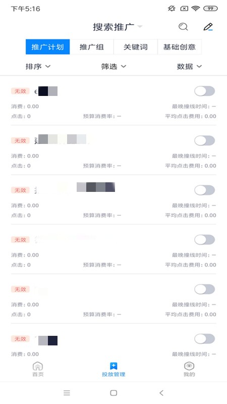 360点睛推广手机客户端