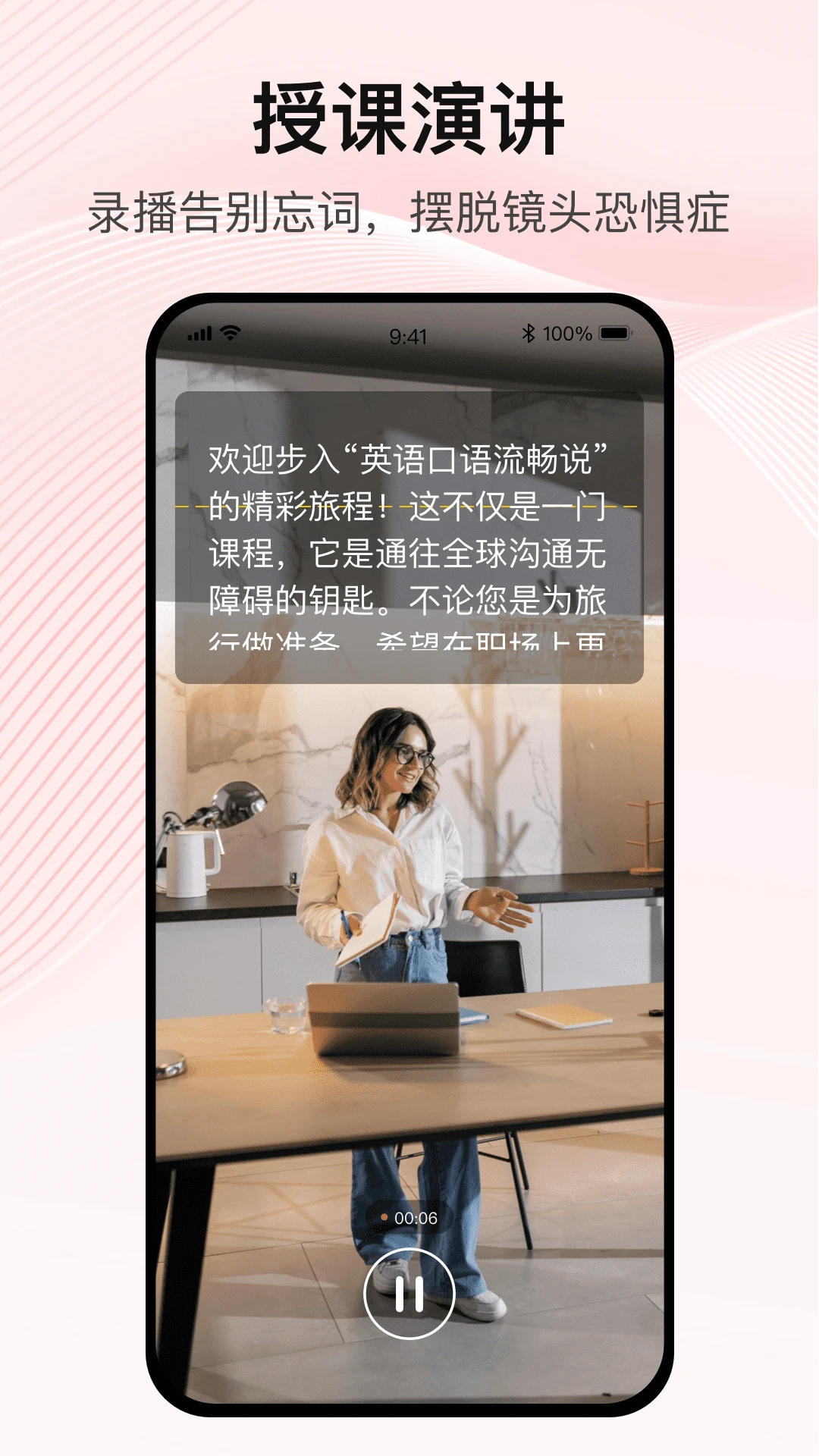播客提词器