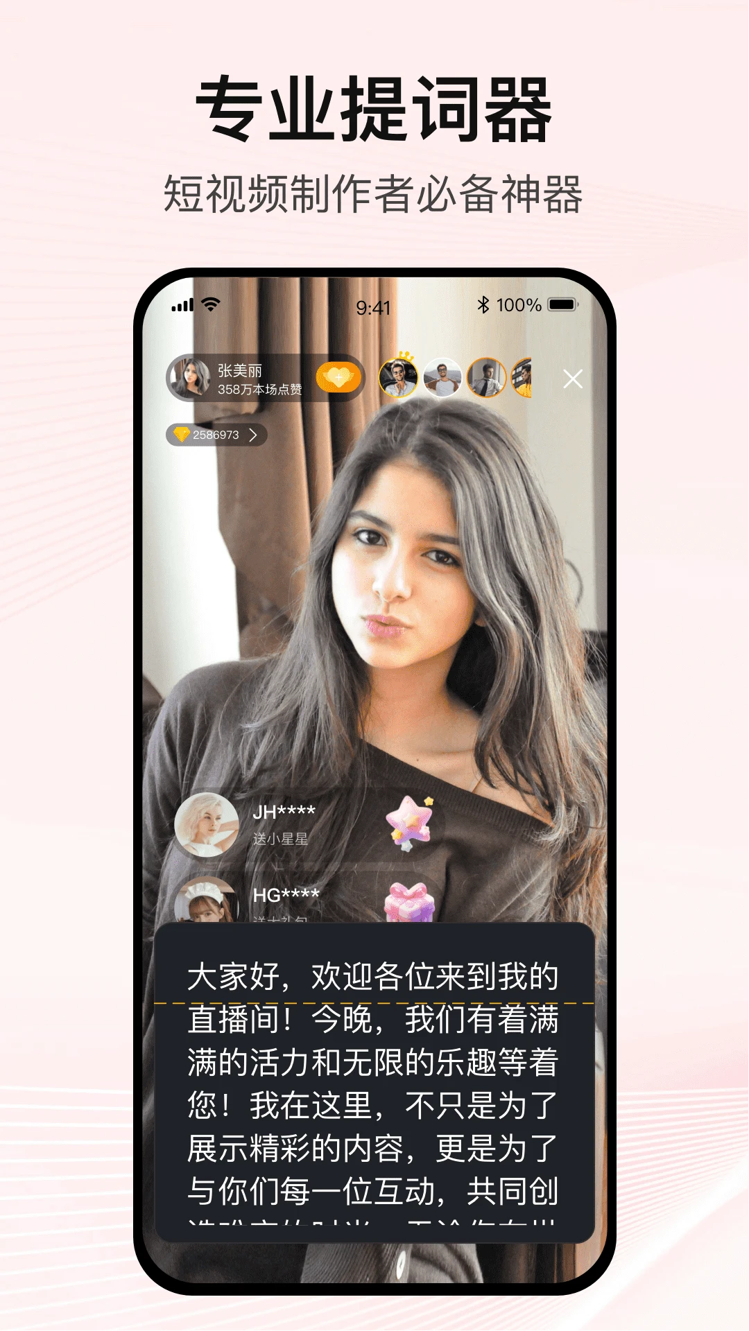 播客提词器