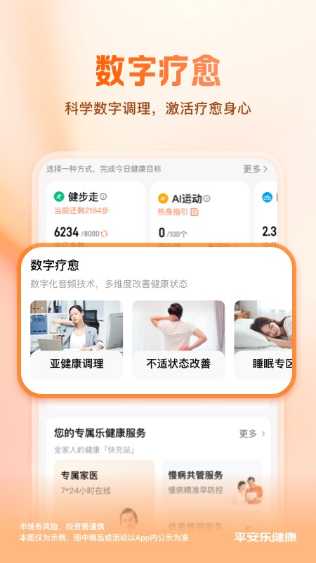 平安乐健康