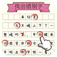 文字大玩家免广告版