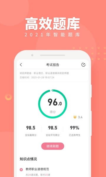 教师随身学题库app