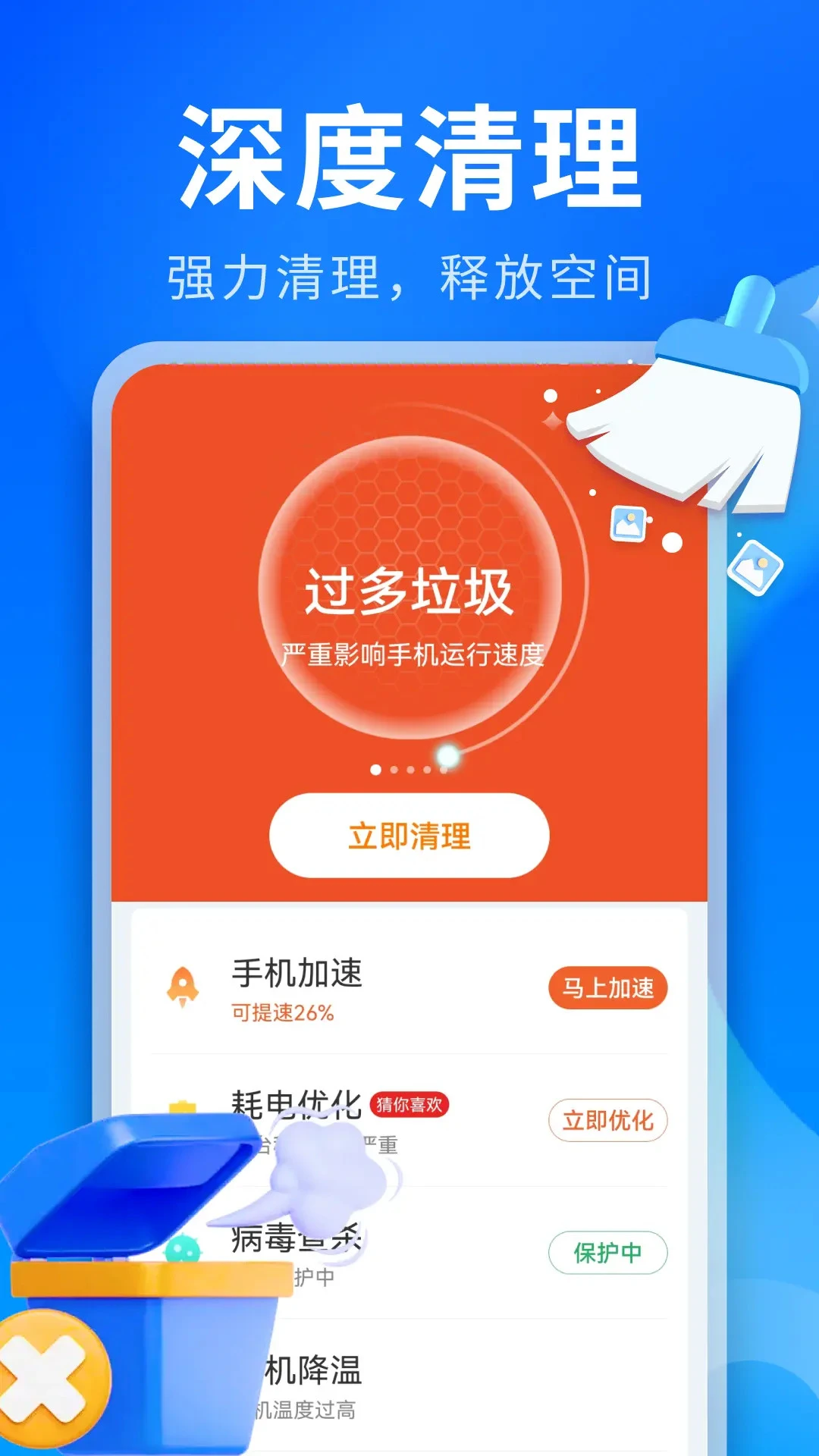 神速清理