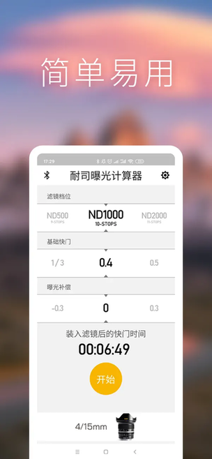 nisi耐司nd曝光计算器