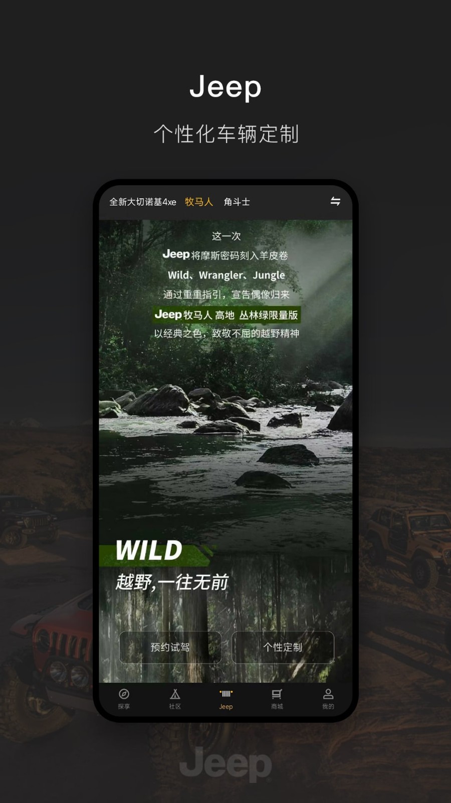 Jeep汽车app