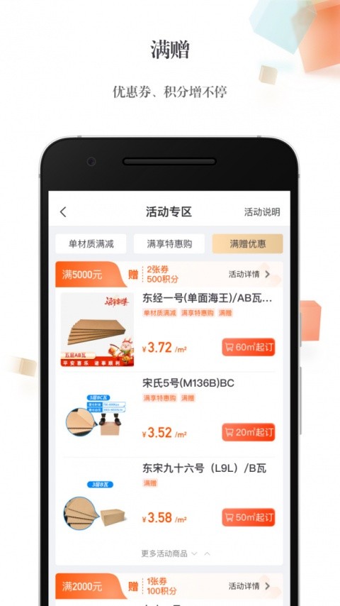 东经易网纸板报价app