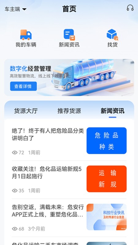 危安行