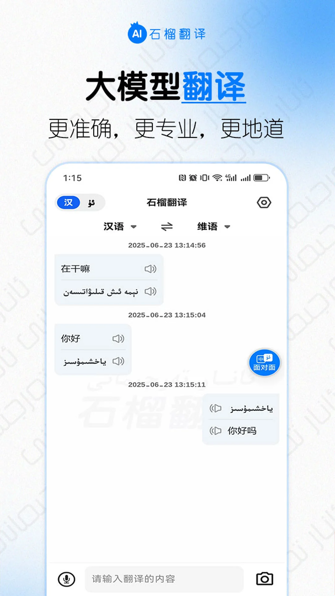 石榴翻译维语app