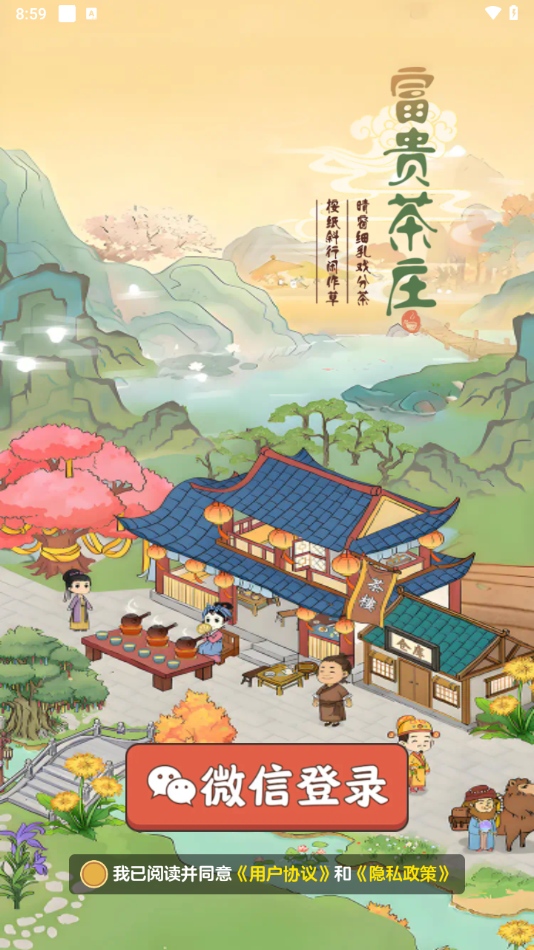 富贵茶庄红包版