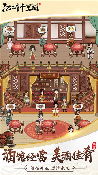 江城十里铺手游免广告版