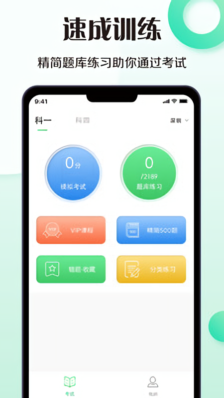 考驾照模拟器