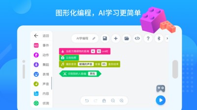 悟空教育版机器人app