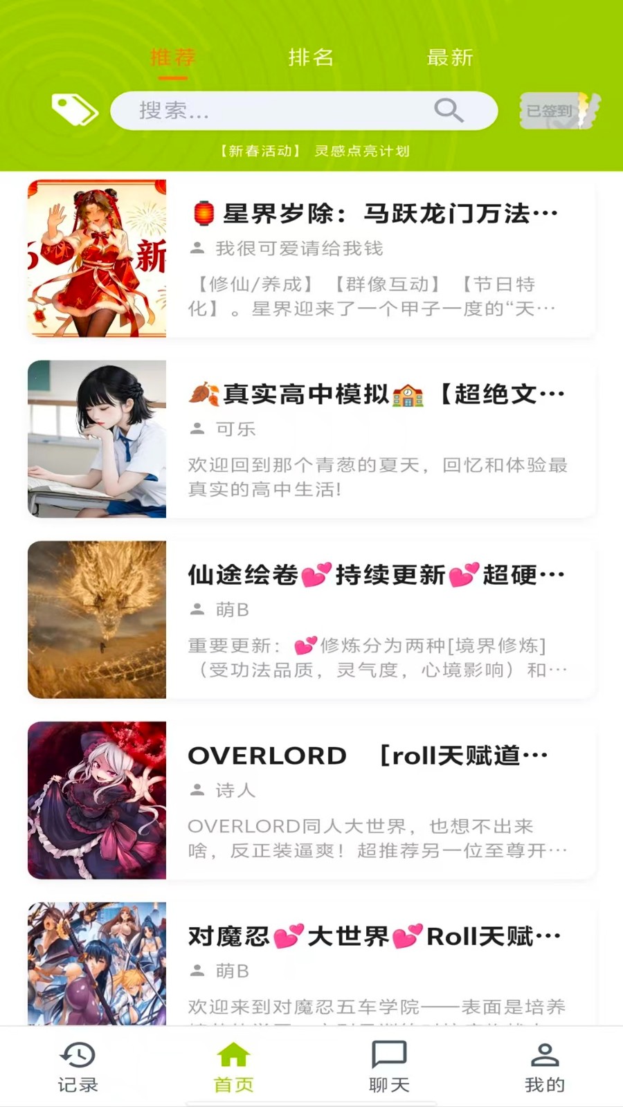 树梦互动小说app