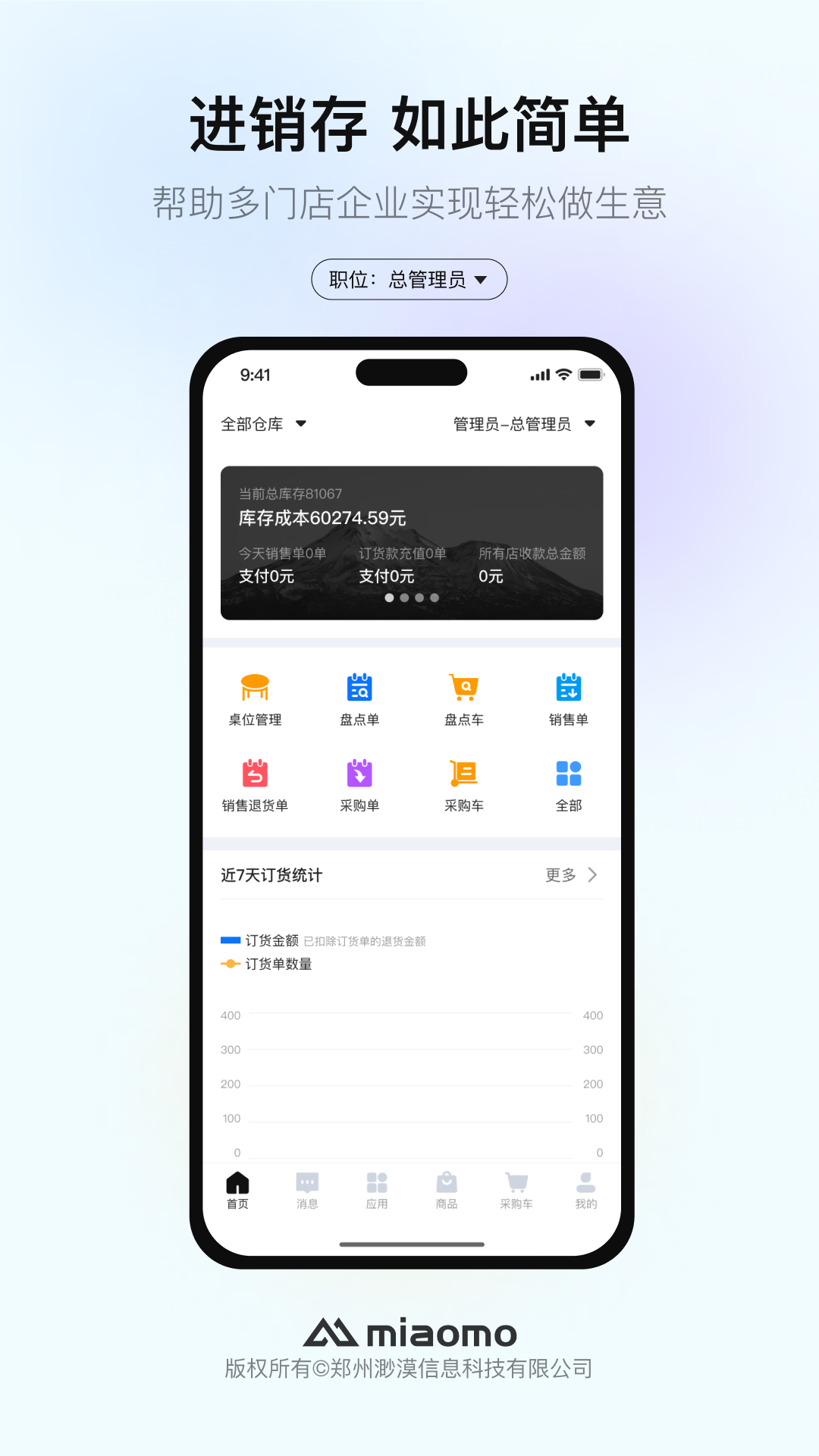 渺漠新零售