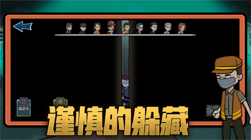 躺平躲猫猫合理模式