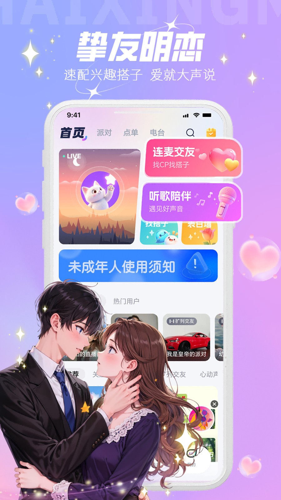 摘星猫语音平台