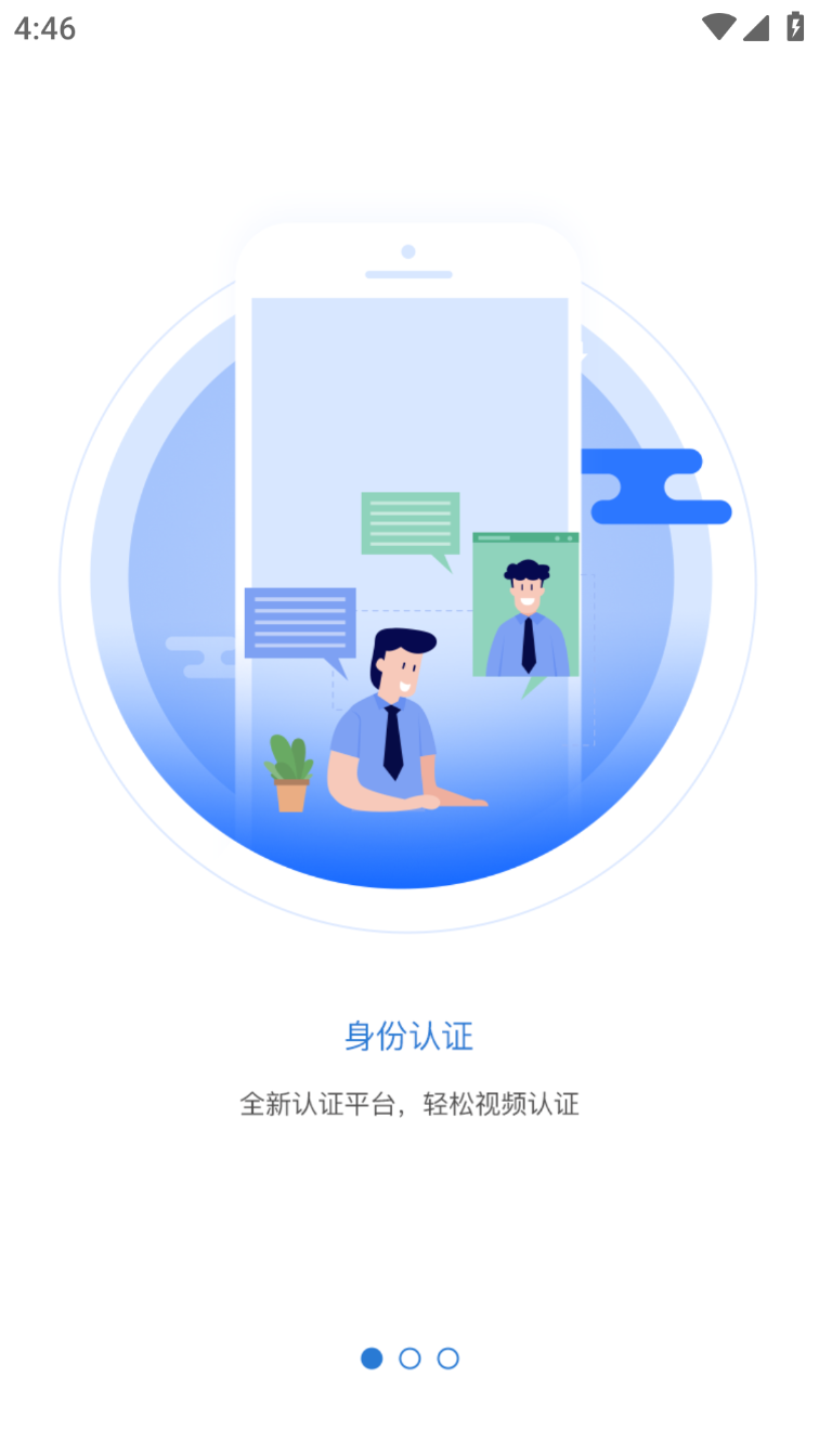 智慧认证河北版