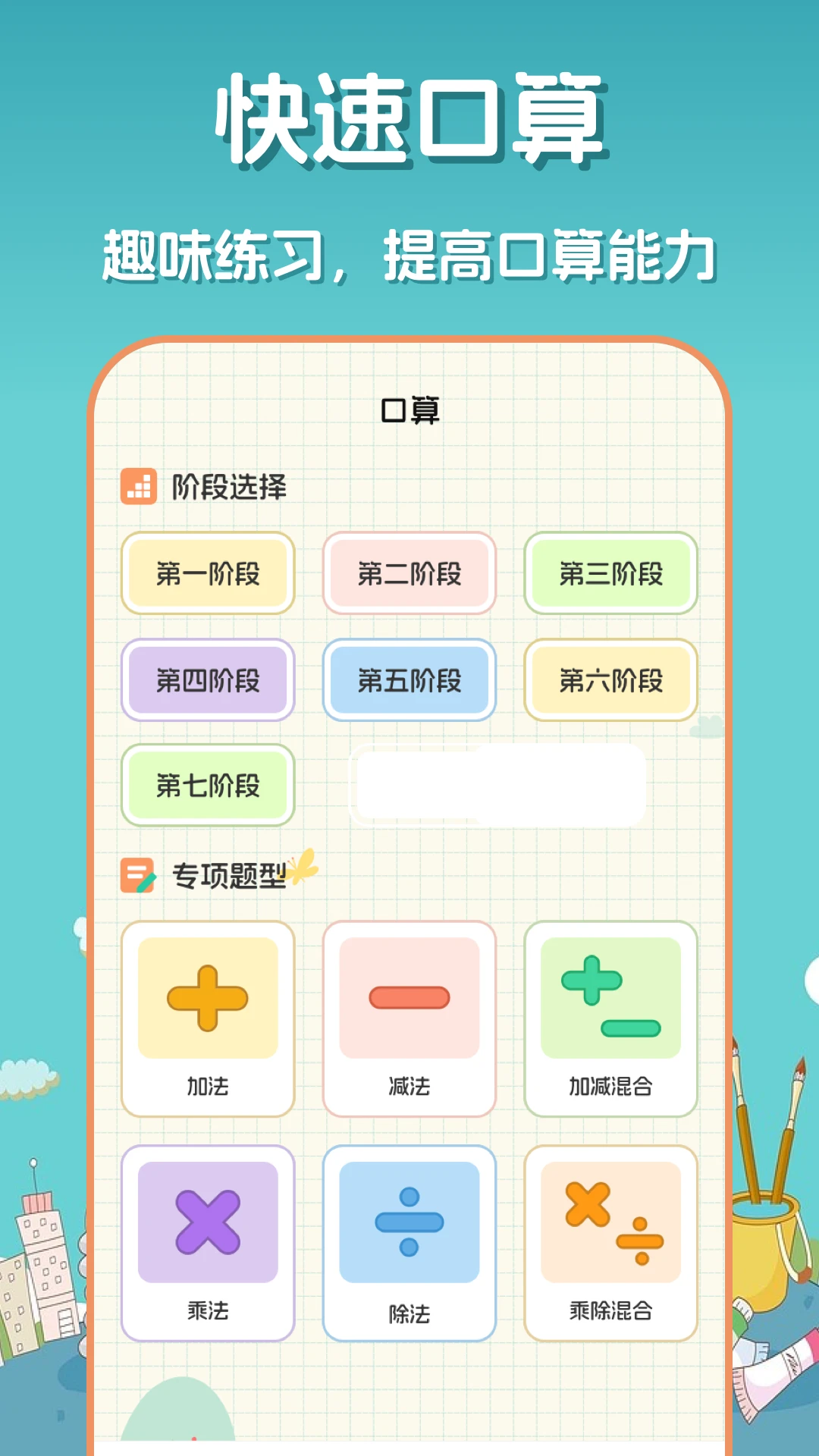 口算达人电子版