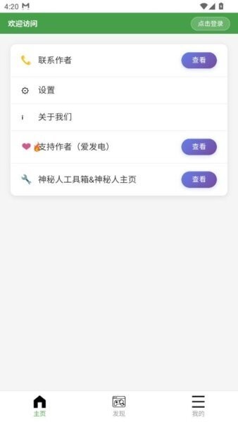 植创魔盒
