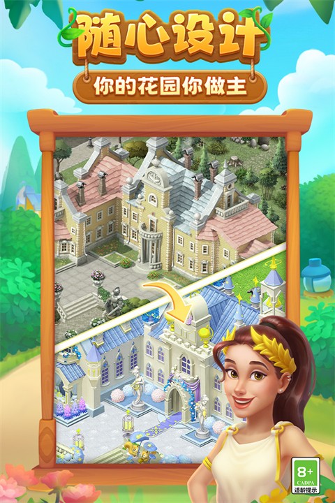 梦幻花园五周年版