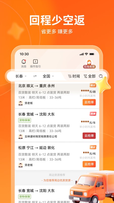 宝奇物流司机端