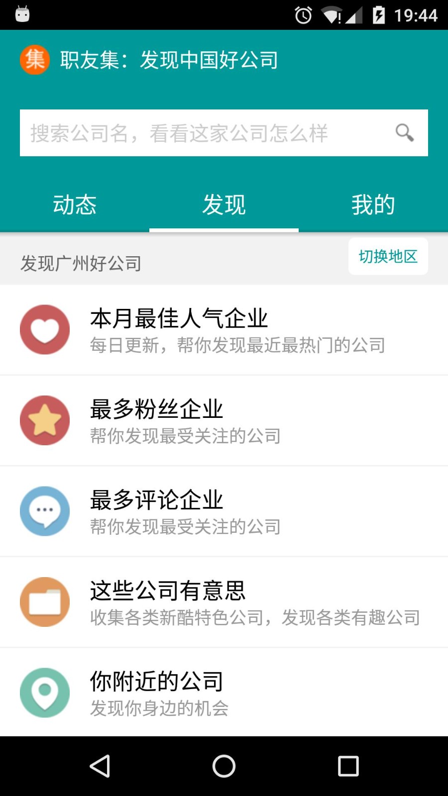 职友集招聘网