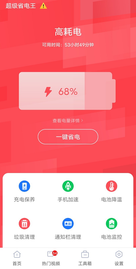 超级省电王