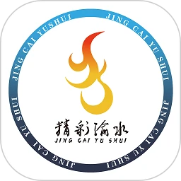 精彩渝水客户端