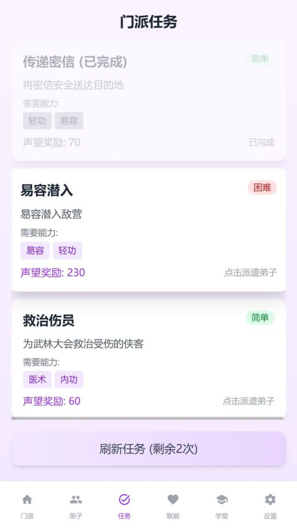 门派创建文字游戏