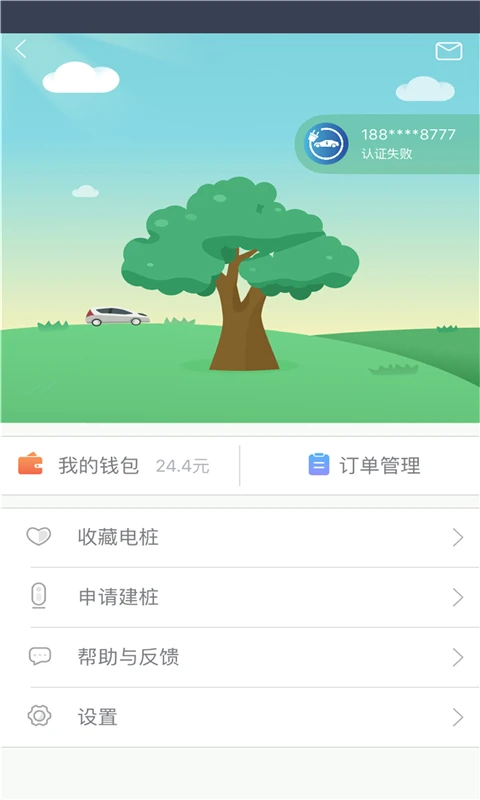 安悦充电app旧版本
