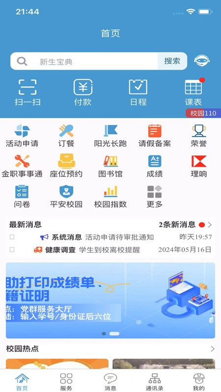金色年华