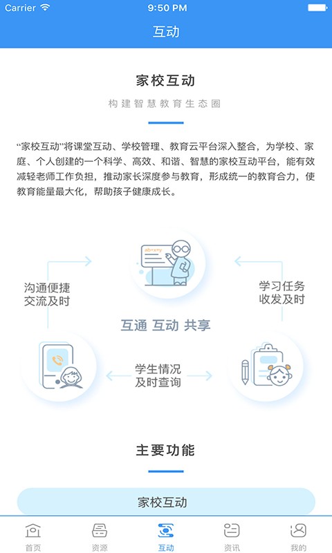 和教育全国版V3.1.5
