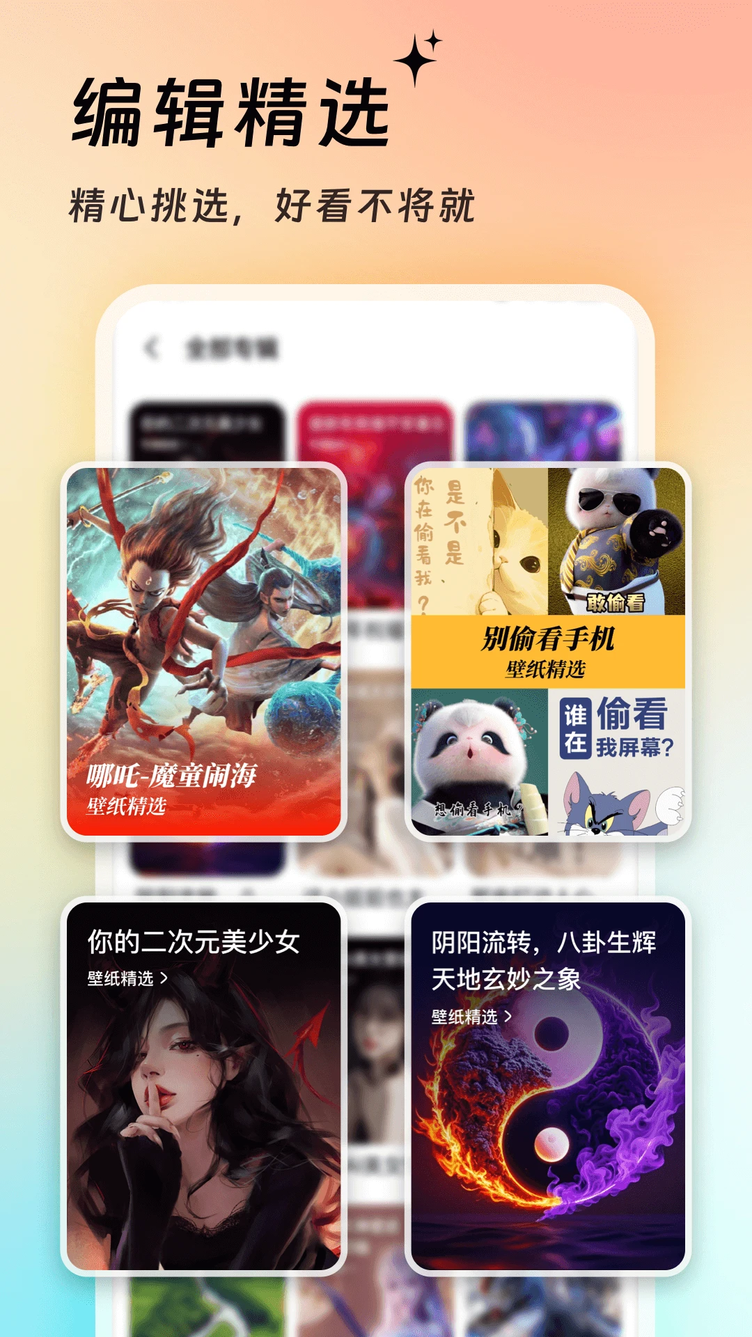 万能壁纸app手表版