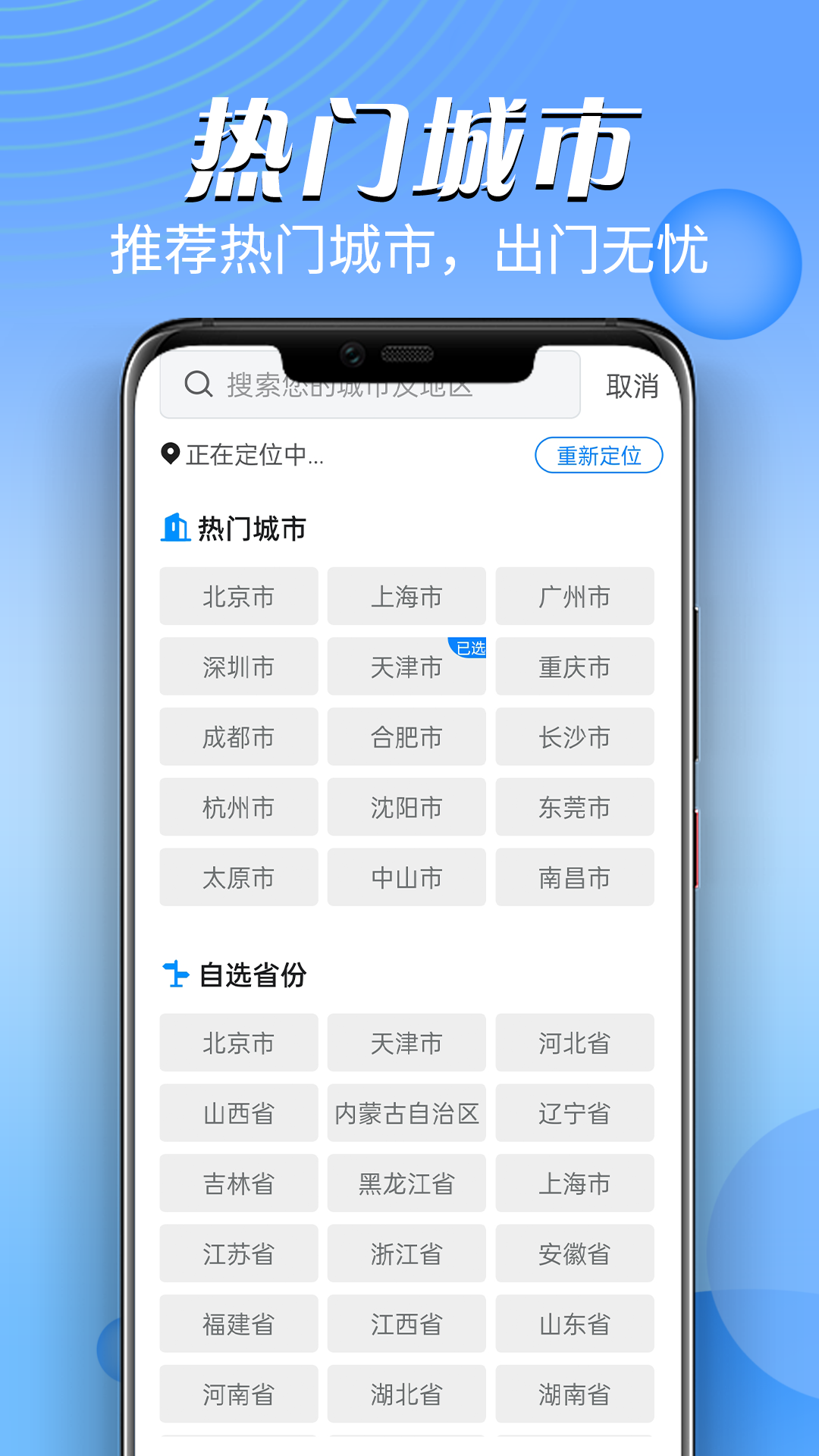 风云天气预报