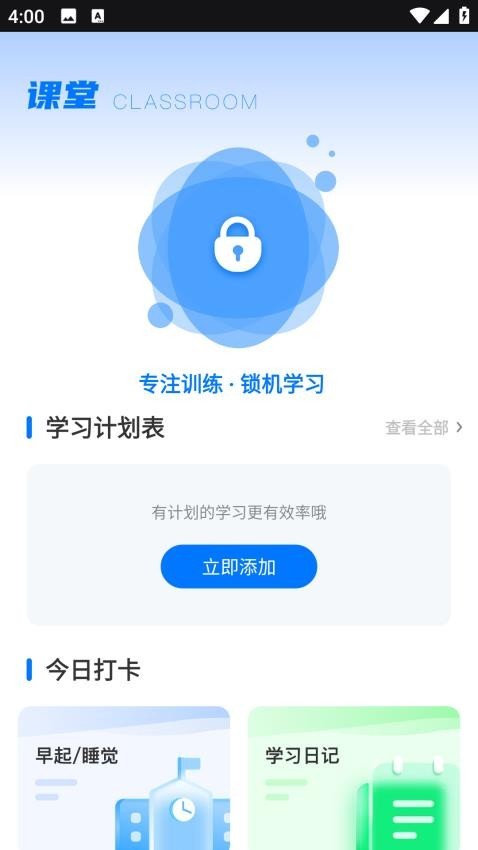 天天学英语