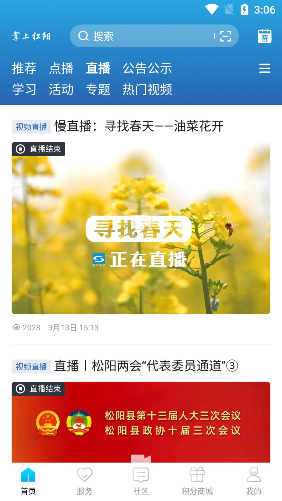 掌上松阳移动客户端app