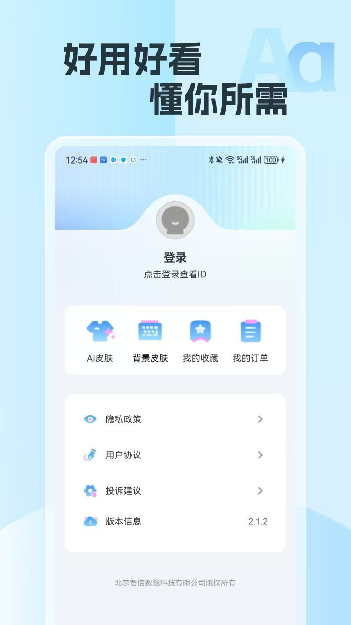 爱游输入法
