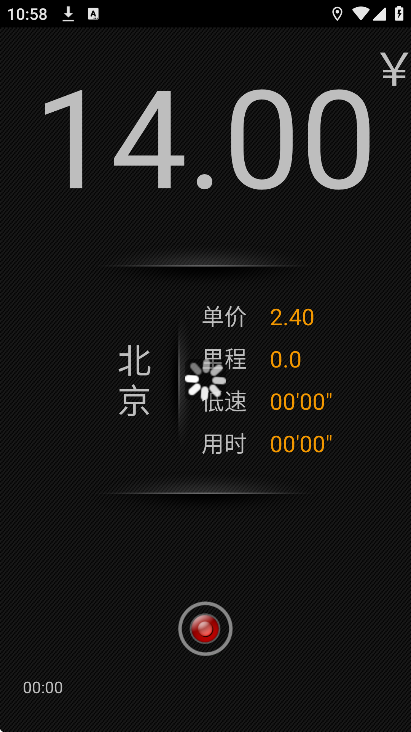 的表计价器