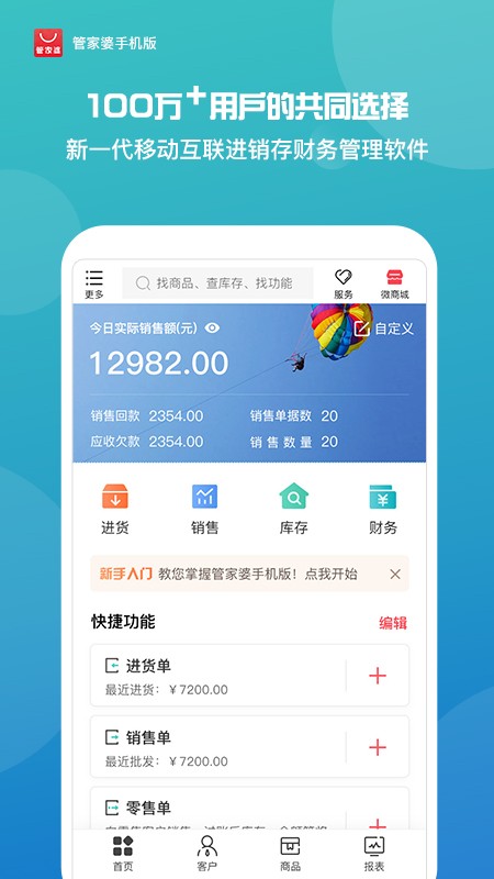 管家婆云erp进销存系统软件