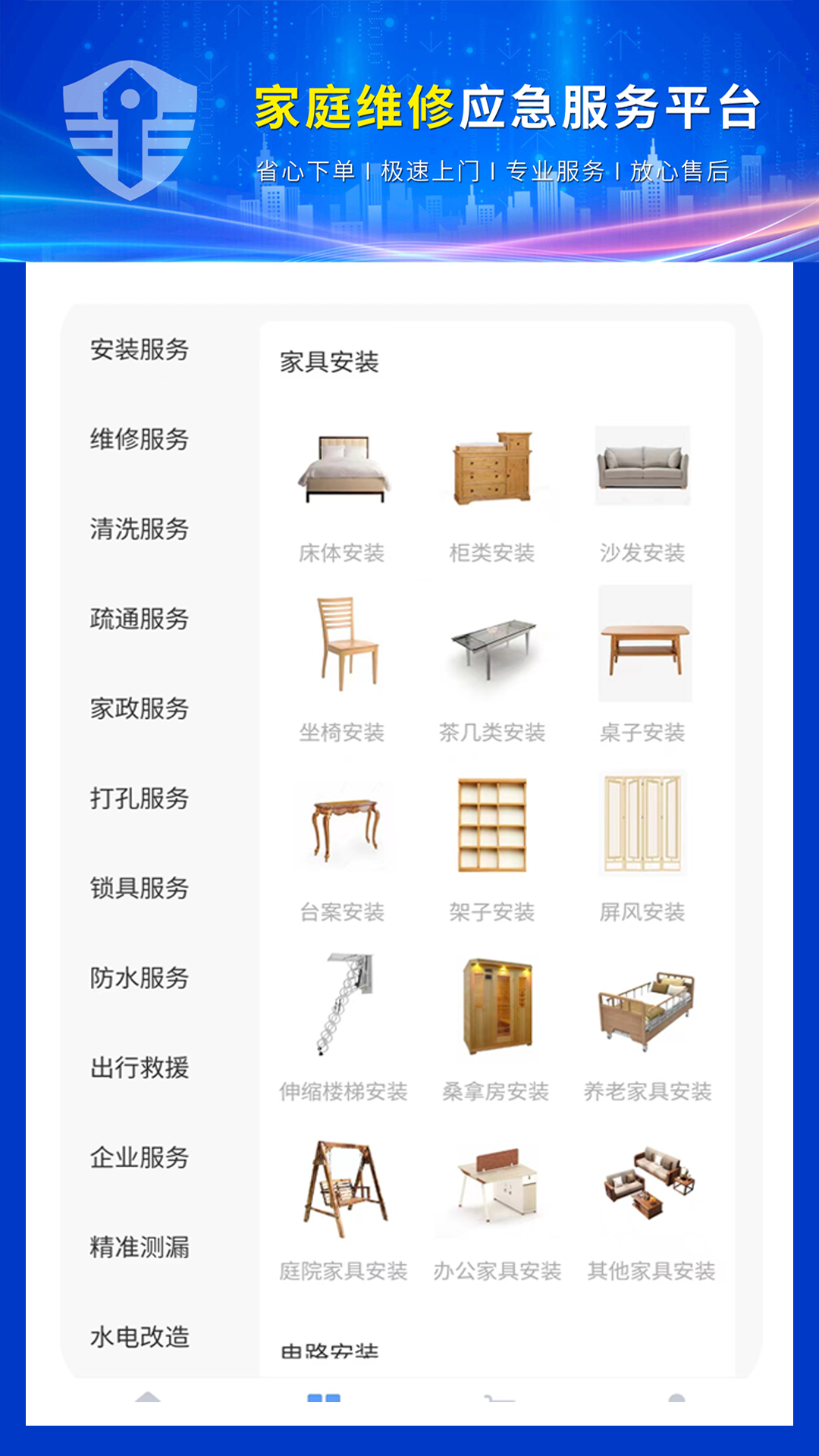 今师傅家庭维修app