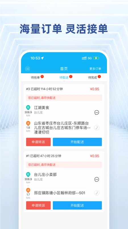 快送骑士配送端