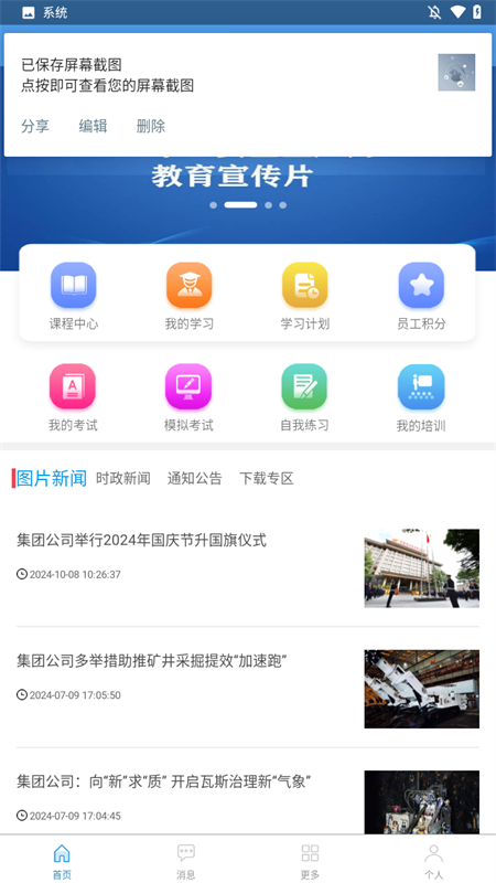 晋控装备学成长平台app