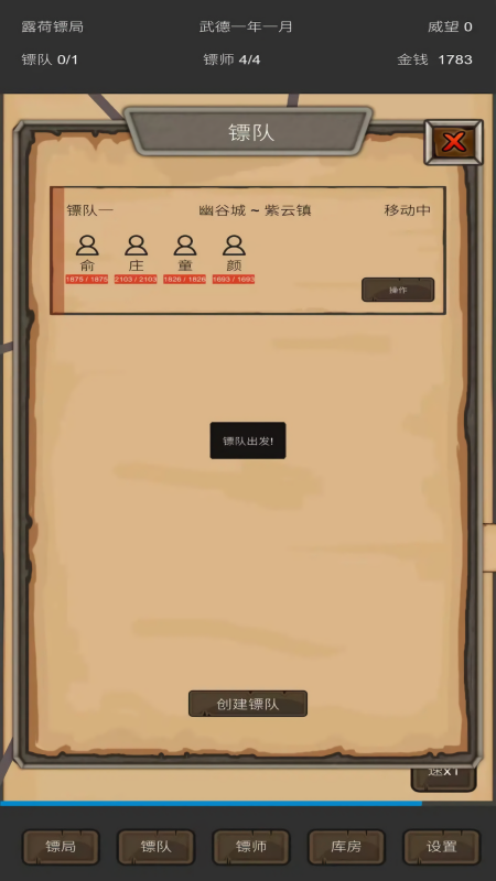 重启之镖局人生v0.3.7版