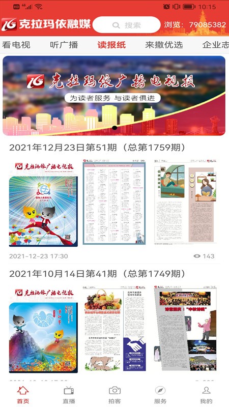 克拉玛依融媒体
